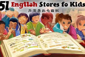 51个少儿英语小故事、51个少儿英语小故事带翻译