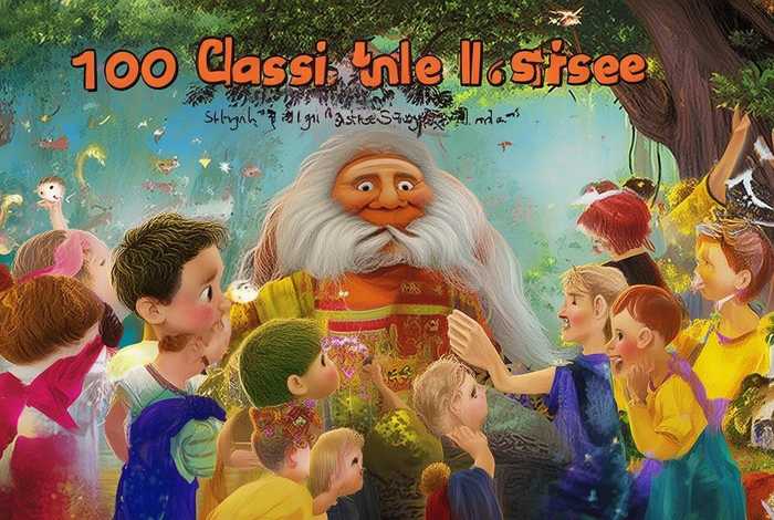 100个经典智谋故事儿童故事 - 智谋故事100字