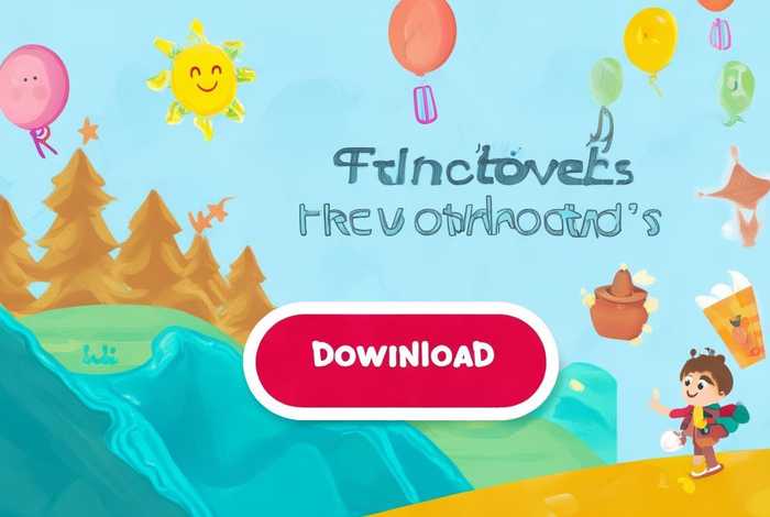 儿童故事下载网址 - 免费下载儿童故事的网站