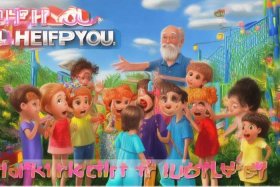 儿歌我来帮助你；儿歌 我来帮助你