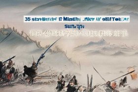 36计孙子兵法故事视频 - 36计孙子兵法故事视频大全