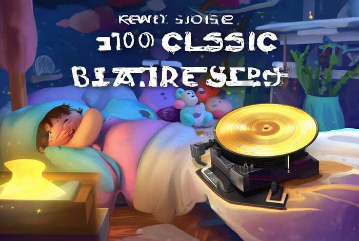 儿童睡前故事100个必听mp3；儿童睡前故事连续播放100首mp3