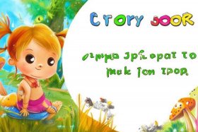 儿童小故事简短版图片带文字 - 儿童小故事短篇100字带图片