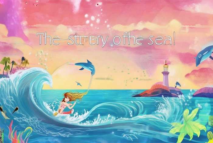 儿歌大海的故事 - 大海的故事 歌曲