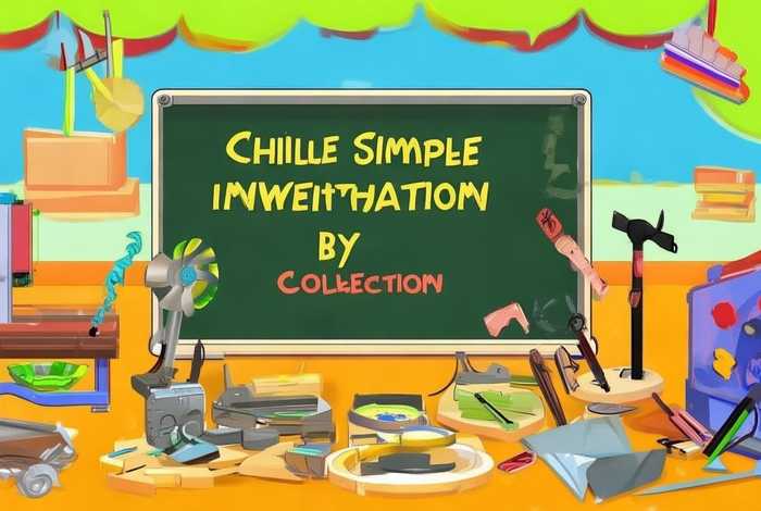 儿童小发明简单 儿童简单小发明大全 儿童小发明简单 儿童简单小发明大全