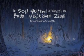 《说聊斋》 《说聊斋》歌词