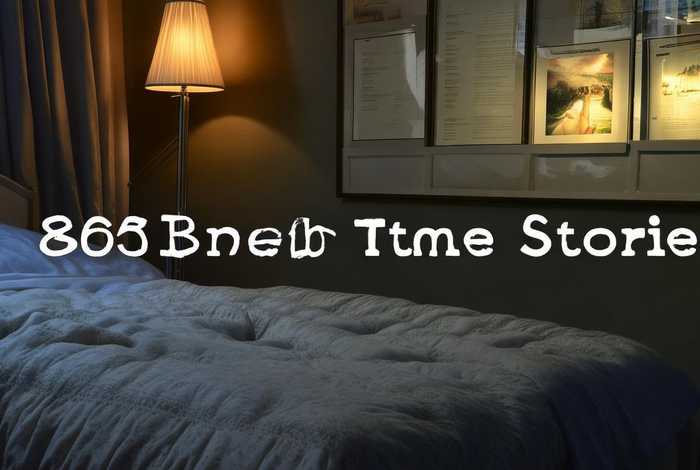 365个睡前故事文字版、365个睡前故事文字版图片