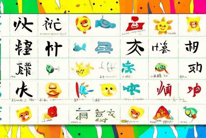 儿童汉字识字卡打印带图；幼儿识字卡片打印版