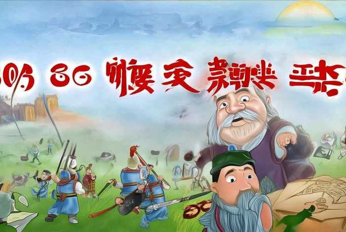 36计绘本故事（36计动画故事）