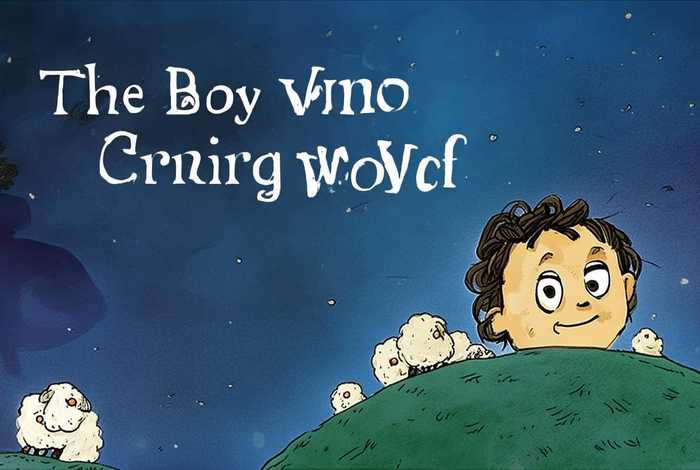 儿童睡前小故事狼来了 睡前故事幼儿故事大全狼来了文字