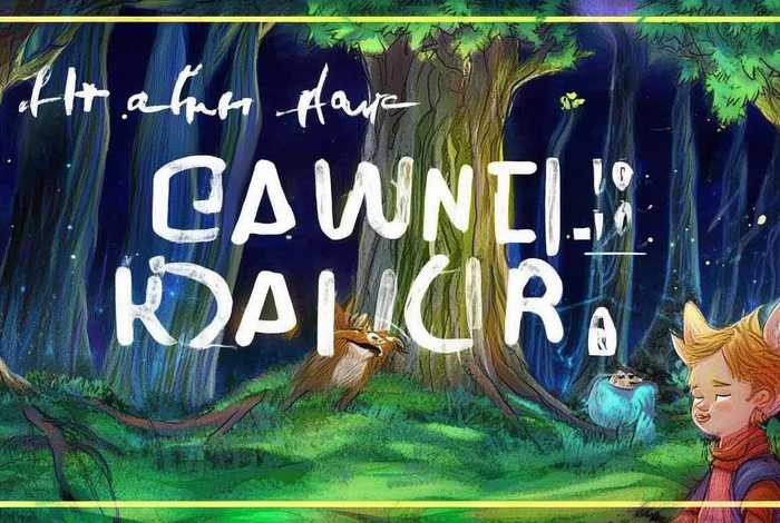 11到10岁儿童故事、10岁少儿故事