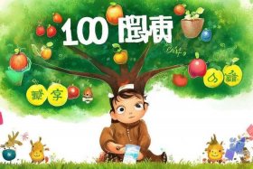 儿童成语寓言故事绘本，幼儿成语故事100篇绘本