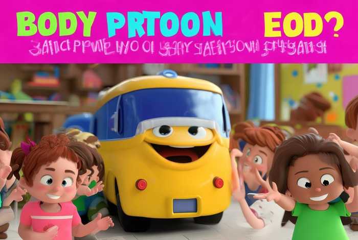 宝宝巴士儿歌启蒙儿童身体保护;儿童保护身体的儿歌 宝宝巴士儿歌启蒙儿童身体保护;儿童保护身体的儿歌