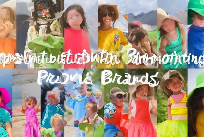 儿童防晒衣排名前十品牌；儿童防晒衣品牌排行榜