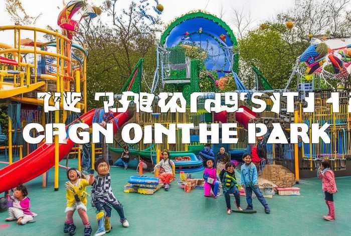 成都市儿童主题乐园优惠，成都儿童主题乐园排行榜