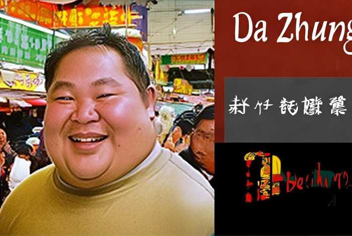 大壮的原名叫什么、大壮的原名叫什么英文