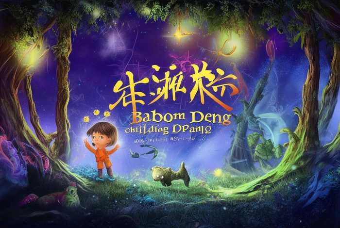 宝莲灯儿童剧简介；宝莲灯儿童剧简介20字