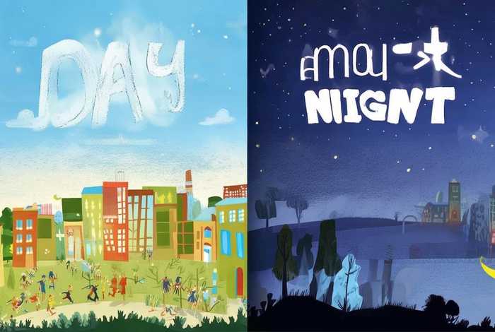 白天黑夜的绘本 白天黑夜的绘本图片 白天黑夜的绘本 白天黑夜的绘本图片