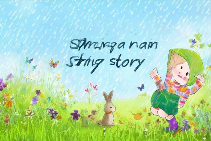 春雨故事绘本，春雨的绘本故事