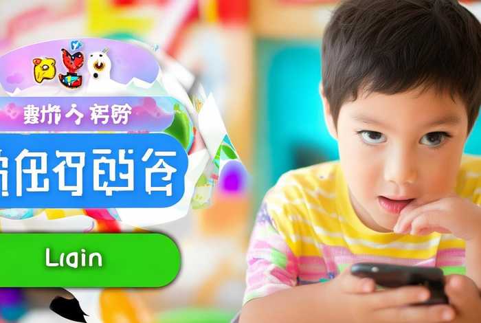 读懂儿童官网登录入口，读懂儿童官网登录入口app