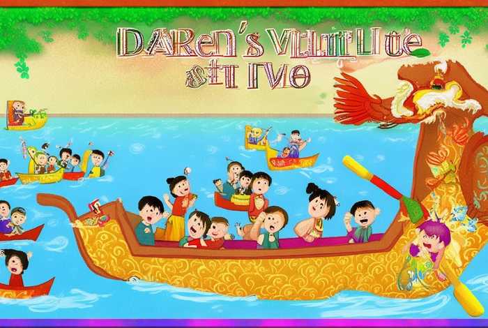 端午节的故事幼儿版;端午节的故事幼儿版图片 端午节的故事幼儿版;端午节的故事幼儿版图片