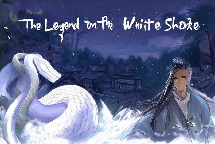 白蛇传绘本手绘(白蛇传绘本手绘图片大全) 白蛇传绘本手绘(白蛇传绘本手绘图片大全)