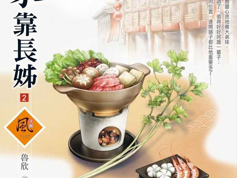 彭家村儿童故事；彭家将的故事