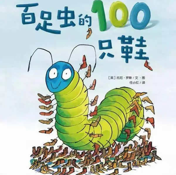 百足-百足虫的100只鞋
