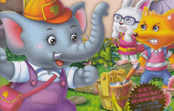 乌龟-小象的鼻子功