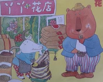 熊先生-熊先生的花路